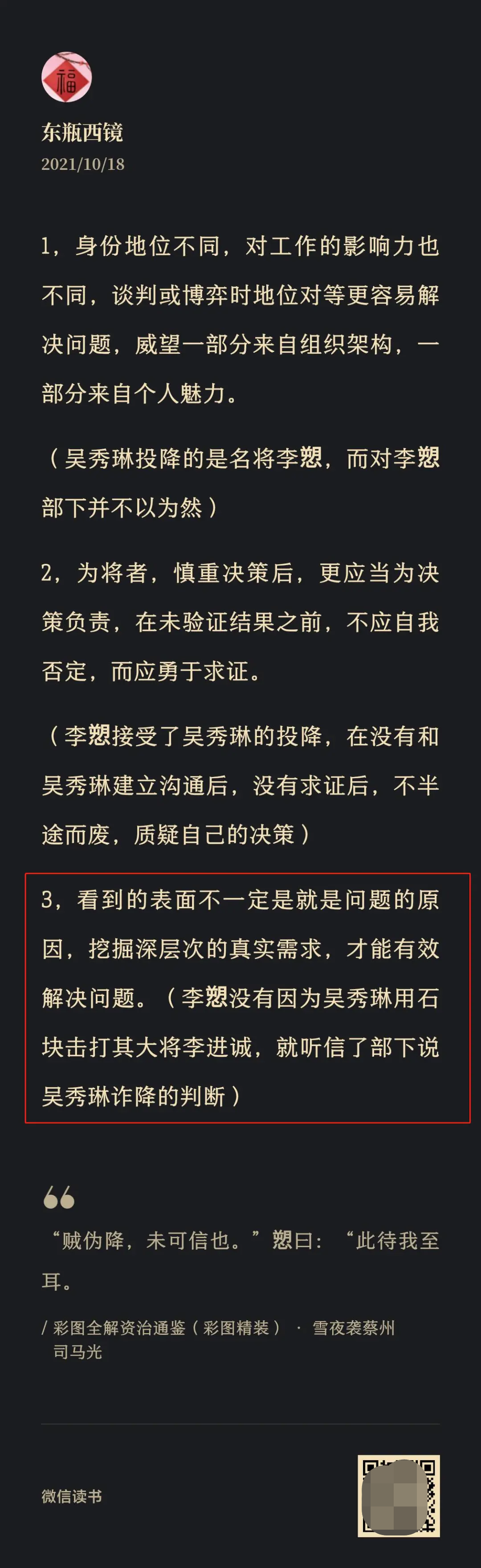 划重点：一个高阶产品经理必备的隐性技能