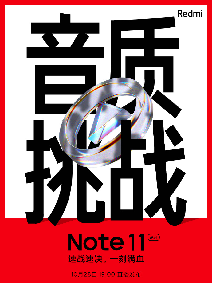 体验再升级，Redmi Note11系列还有对称式双扬声器