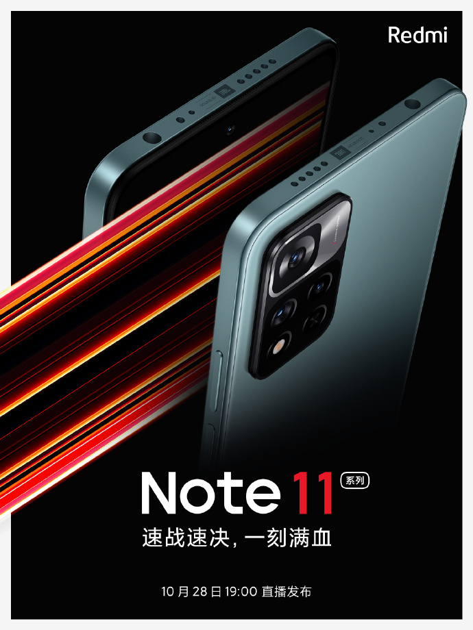 体验再升级，Redmi Note11系列还有对称式双扬声器