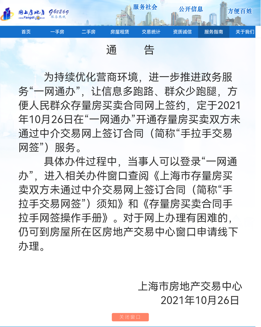 上海二手房交易网,上海二手房交易网站