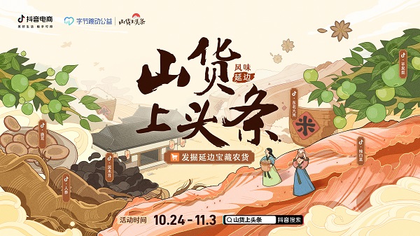 短视频和直播成“双11”标配，优质国货、农产品受欢迎