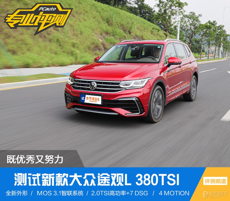 这么优秀还这么努力 测试新款大众途观L