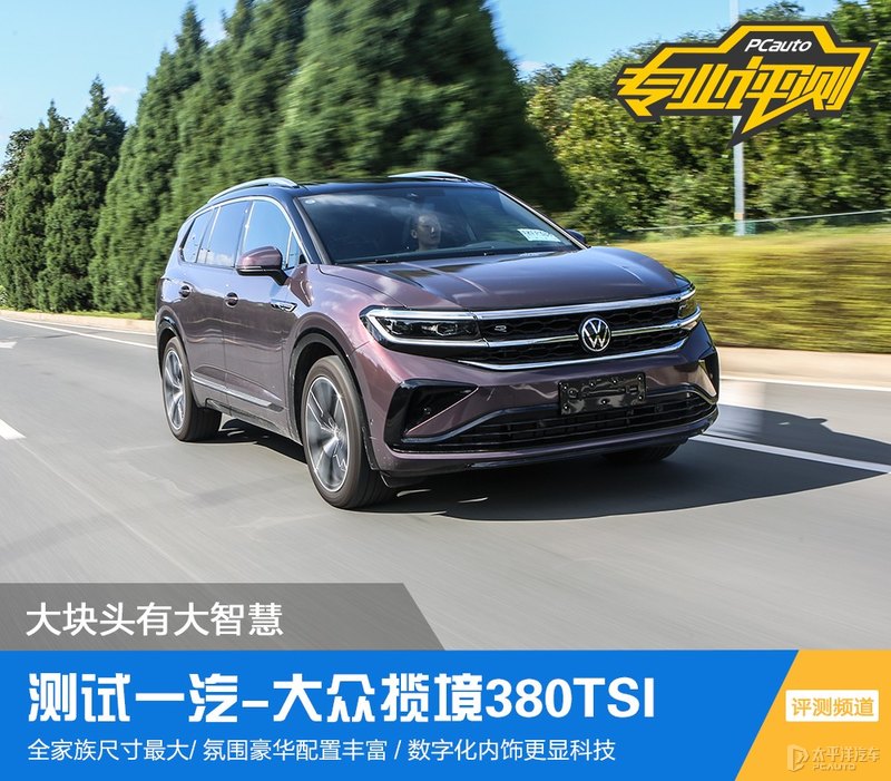 大众4Motion四驱系统：智能全时四驱，稳驭复杂路况