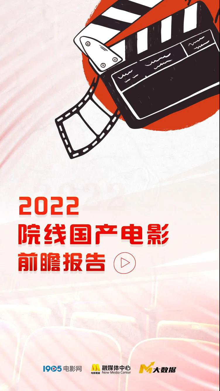 熊出没赛车比赛无限金币版(140余部新片！《2022院线国产电影前瞻报告》发布)