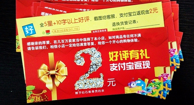 “好评返现”违法！快递包裹里的红卡片会消失吗？
