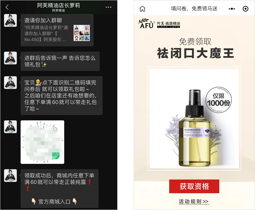 获客成本降低70%，揭秘阿芙精油的私域玩法