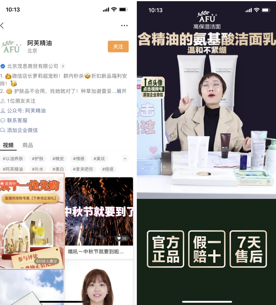 获客成本降低70%，揭秘阿芙精油的私域玩法