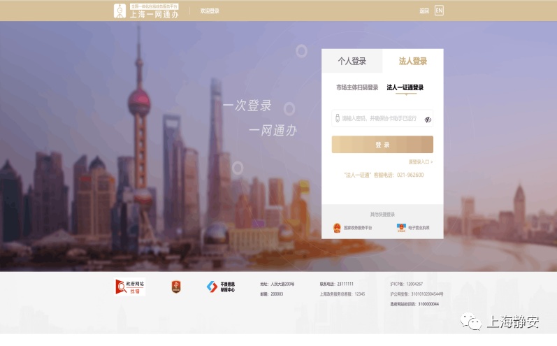 靜安“好辦”怎么辦？‖6步完成“內資企業變更登記”線上申報