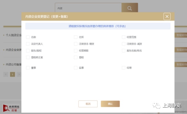 靜安“好辦”怎么辦？‖6步完成“內資企業變更登記”線上申報