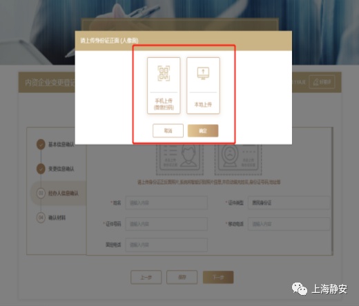 靜安“好辦”怎么辦？‖6步完成“內資企業變更登記”線上申報