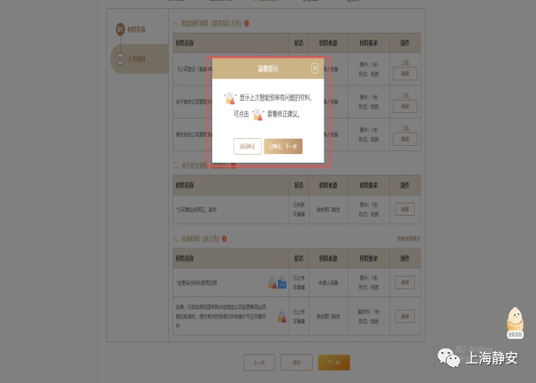 靜安“好辦”怎么辦？‖6步完成“內資企業變更登記”線上申報