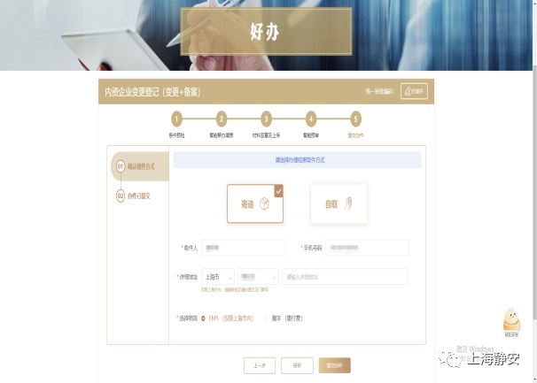 靜安“好辦”怎么辦？‖6步完成“內資企業變更登記”線上申報