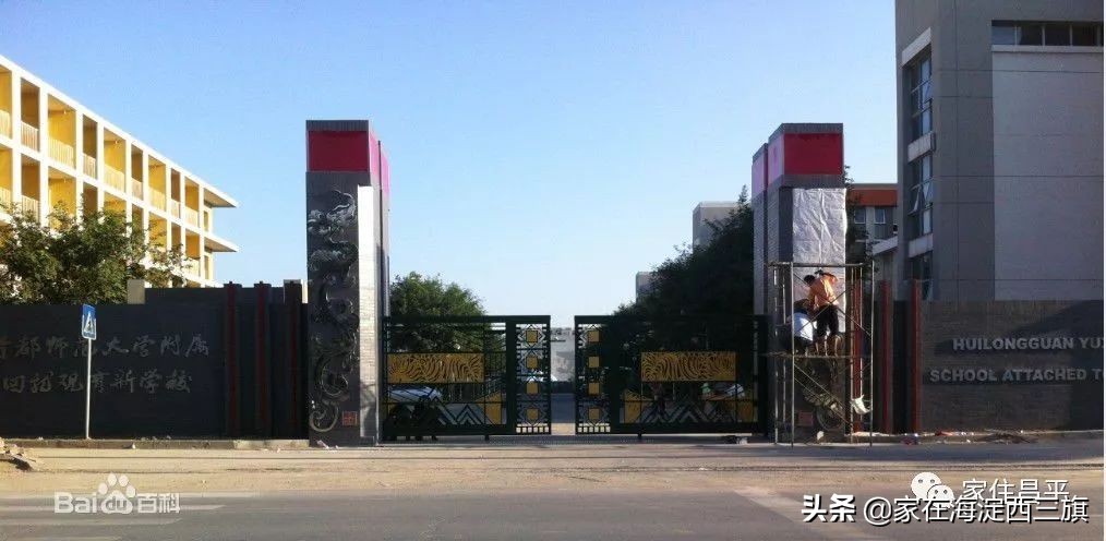 三旗周边 | 育新学校要扩建啦! 你知道吗?