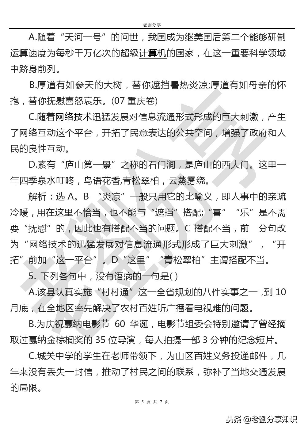 中小学通用专题训练：病句中词语搭配不当的详解及练习