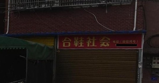 开眼了！沿街店铺个性店铺名，老板们确实是用了不少心思