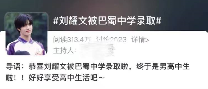 刘耀文现身重点高中，穿校服在班内上课被举报，官方却称未录取