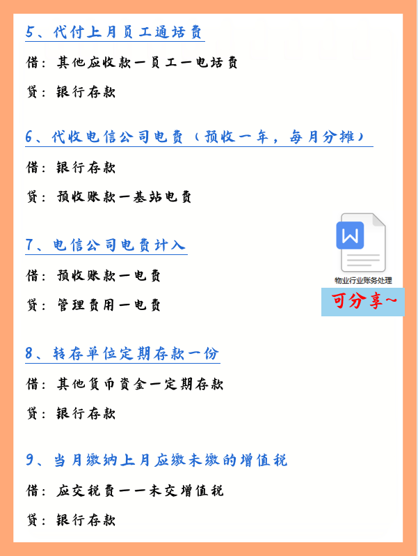 闺蜜为物业会计付出了太多！又是总结账务处理，又是编制系统