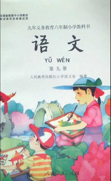 回忆如寒梅暗香来！九十年代小学第九册语文小站火烧云等课文在这