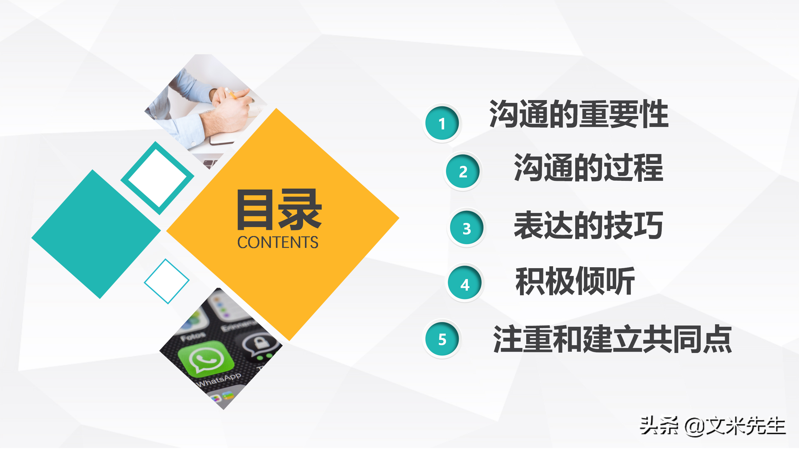 年薪80万培训总监：29页企业培训沟通技巧，清楚表达思想和意见