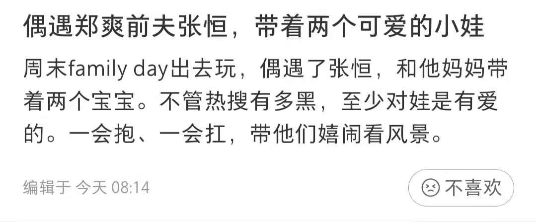 郑爽女儿正脸首曝光！依偎爸爸肩头超可爱，张恒携两娃出游显父爱