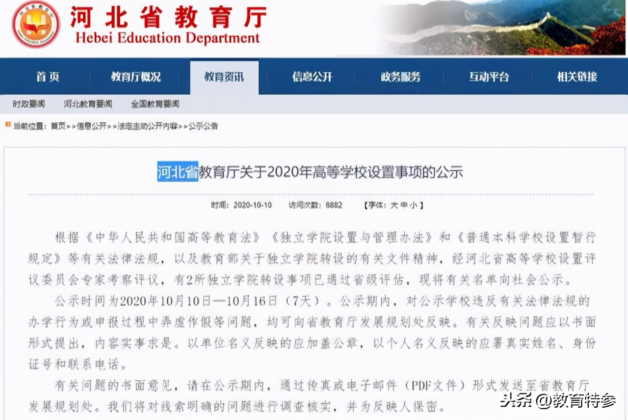 河北大学教育学院（河北两所独立学院拟转设）