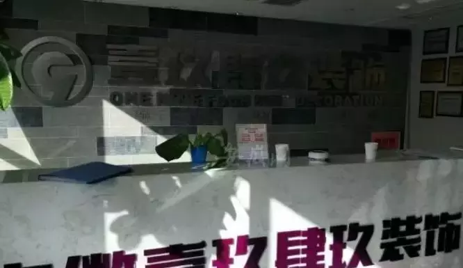 巨坑!又一家装饰公司跑路!欠债千万!合肥6家跑路有认识的吗?