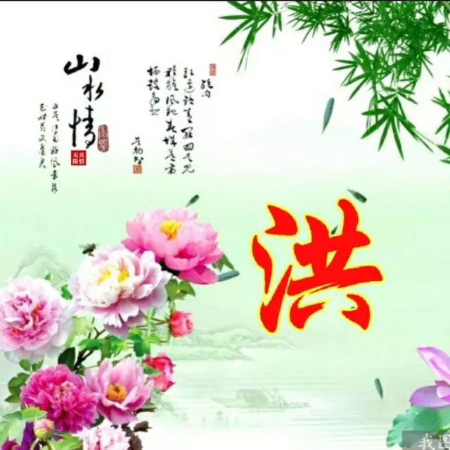 以竹报平安，家和富贵为题的姓氏微信头像（100张），太漂亮了