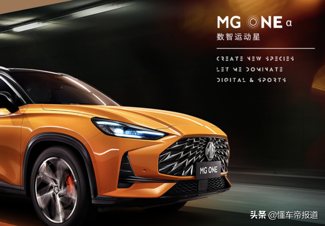 新车｜预售价11.11-13.89万元 名爵MG ONE α正式开启预订