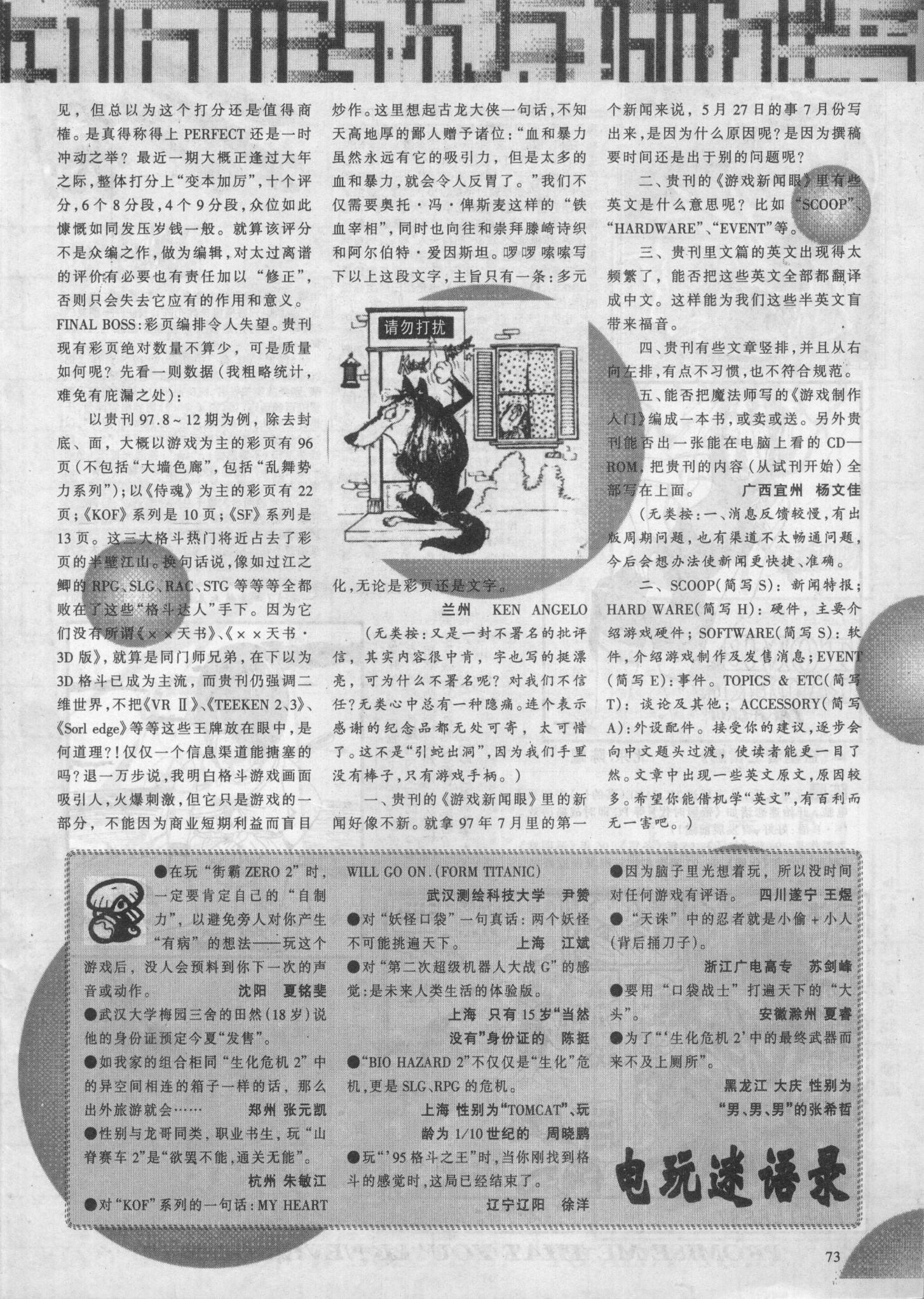 《电子游戏软件》第四十五期放送