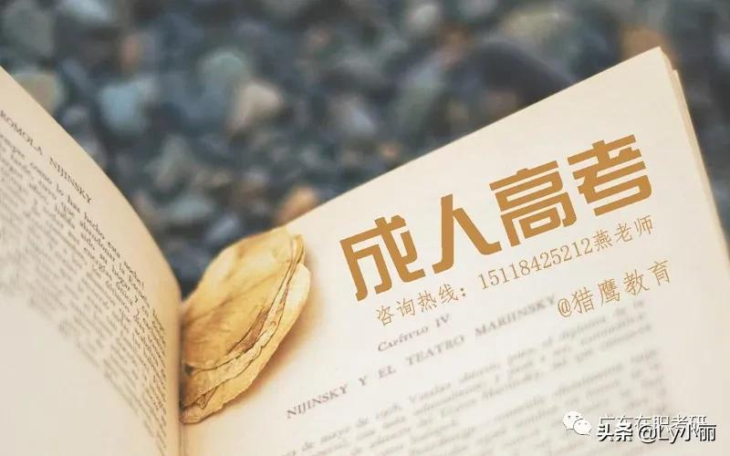 2021年广东省成人高考报考流程指南