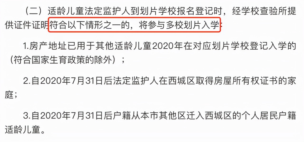 “学区”定义迎来改变，教育部下发通知，小学生多校划片就近入学