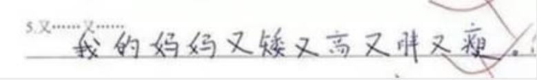 小学生如绕口令似的造句，连语文老师都被绕进去了，你绕进去没？