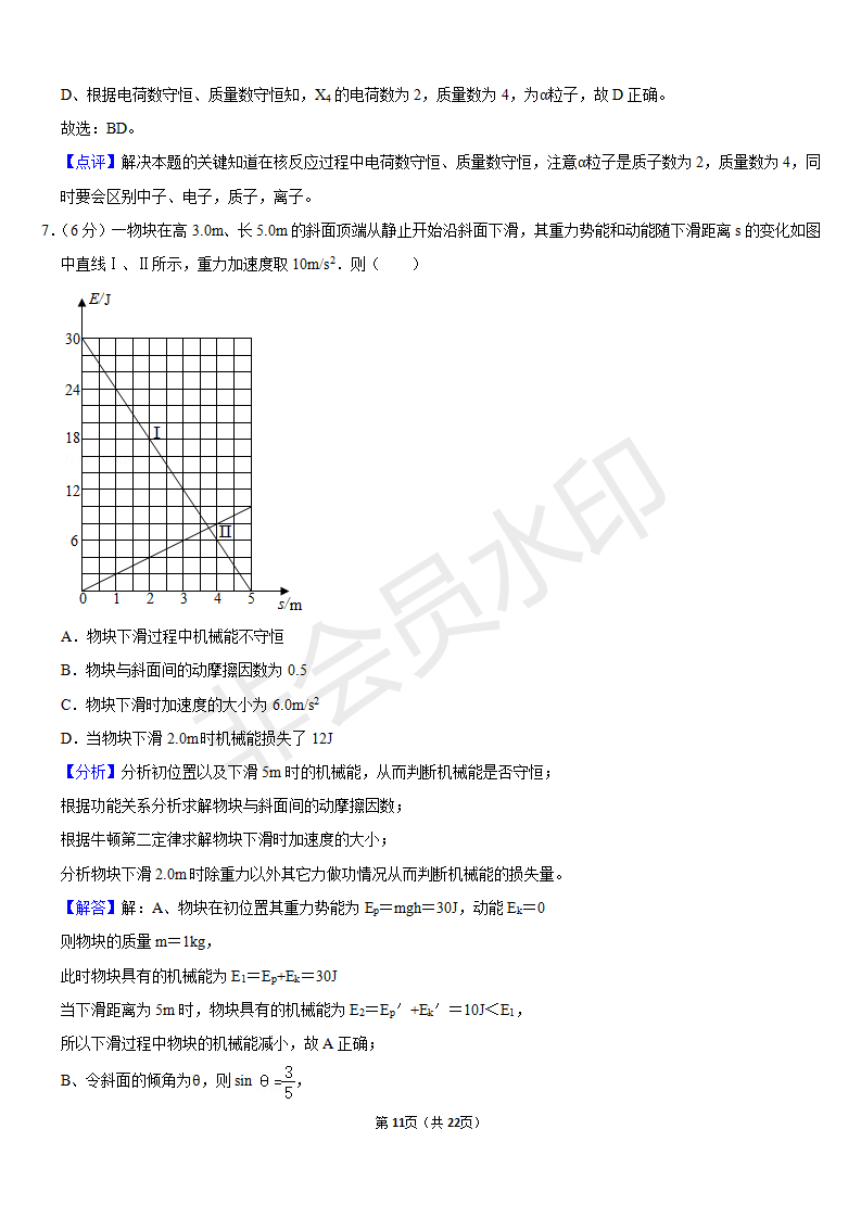 2020年全国统一高考物理试卷（新课标Ⅰ）含答案解析
