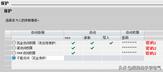 TIA S7-1200 CPU如何设置保护