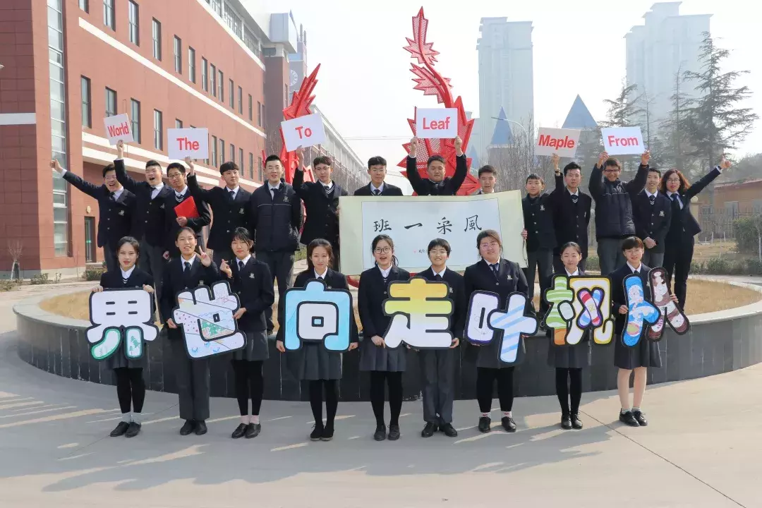 在潍坊枫叶国际学校，您的孩子将这样长大
