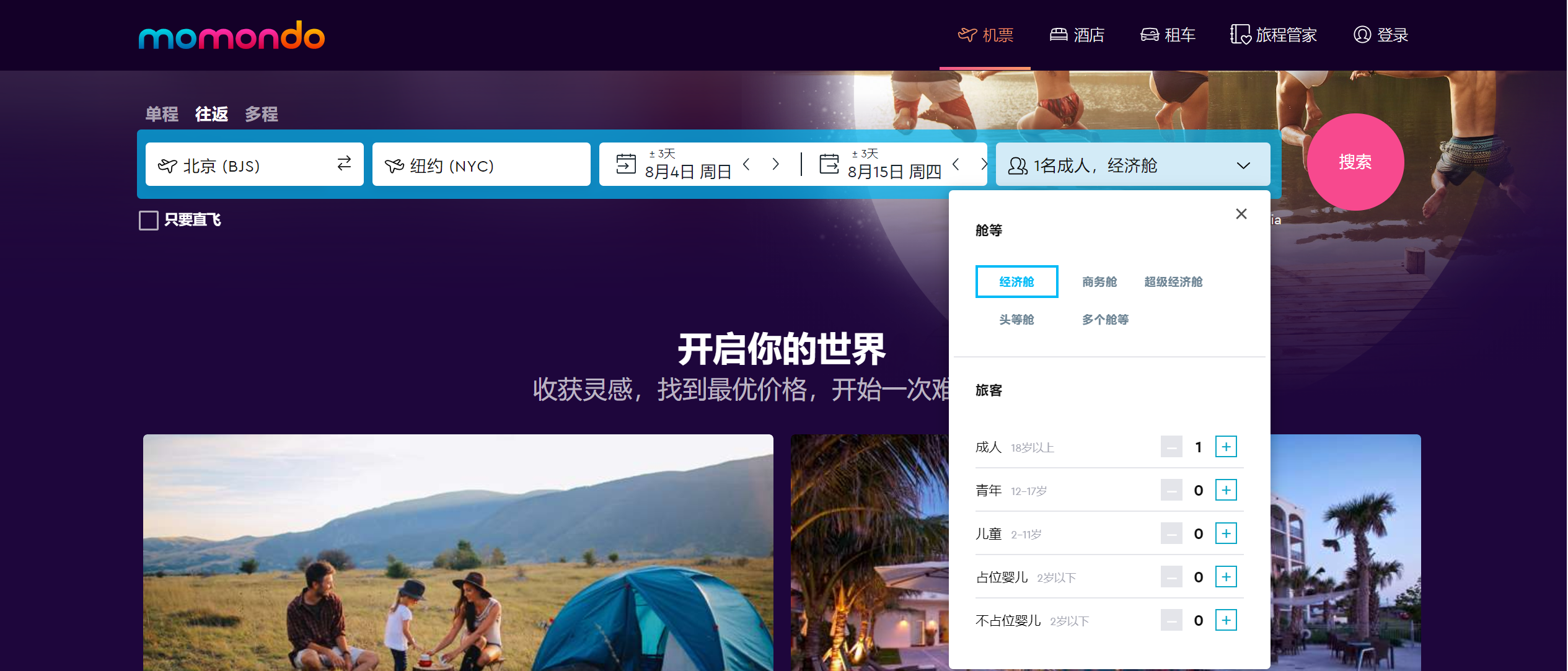 從哪個(gè)在線平臺(tái)訂機(jī)票最便宜？