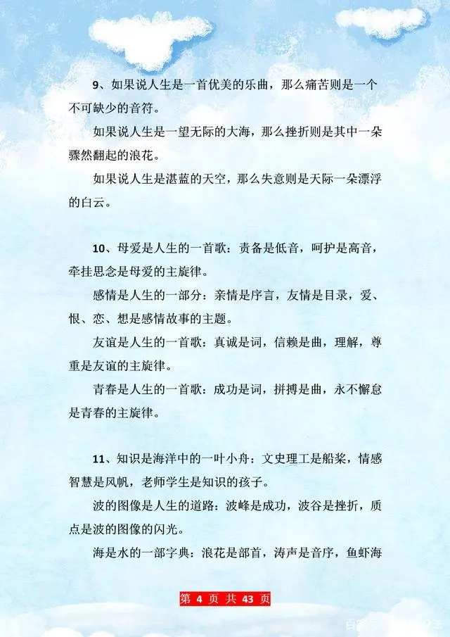 董卿推荐:100排比句+50拟人句+50夸张句,用到作文中,妙语连珠
