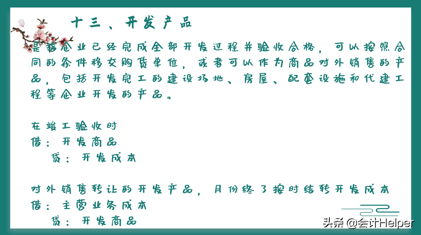 房地产会计分录还不会，莫慌，送你超详细房地产会计分录汇总