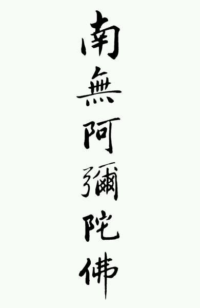 南无阿弥陀佛是什么意思(南无阿弥陀佛三大忌)-万川快讯