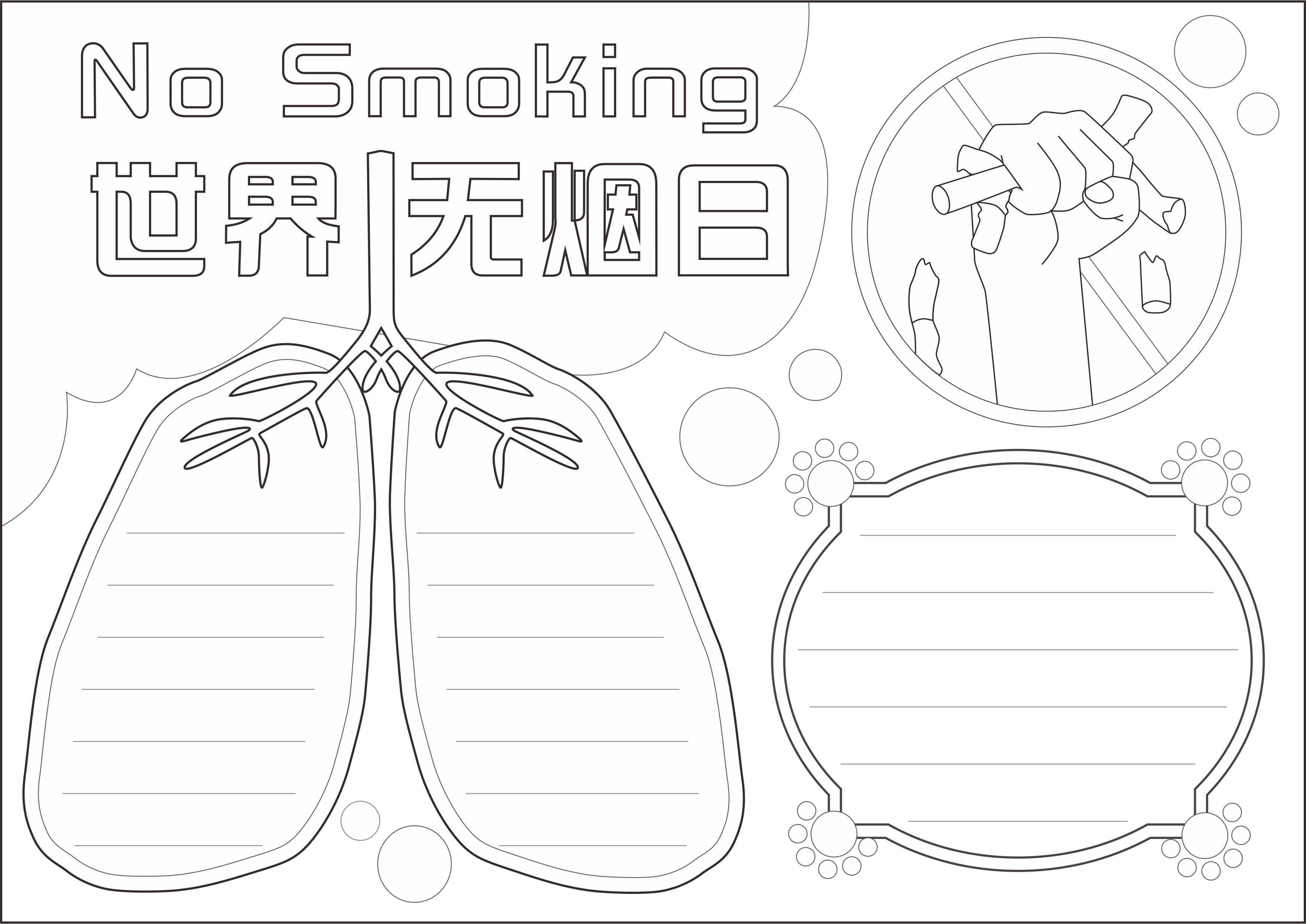2021世界无烟日主题学生手抄报空白模板 简单漂亮空白线描边框