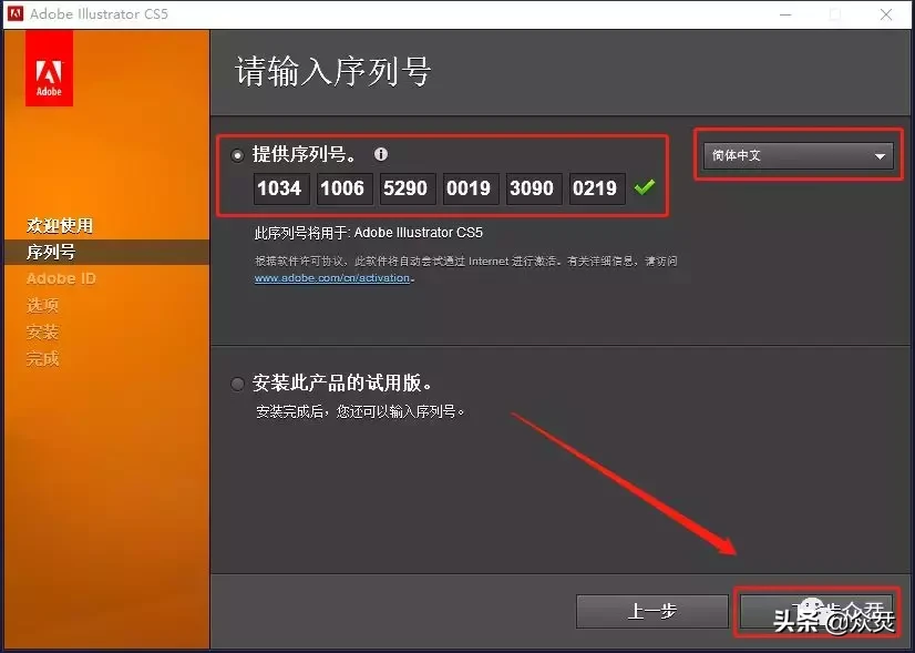 Adobe illustrator CS5下载安装教程