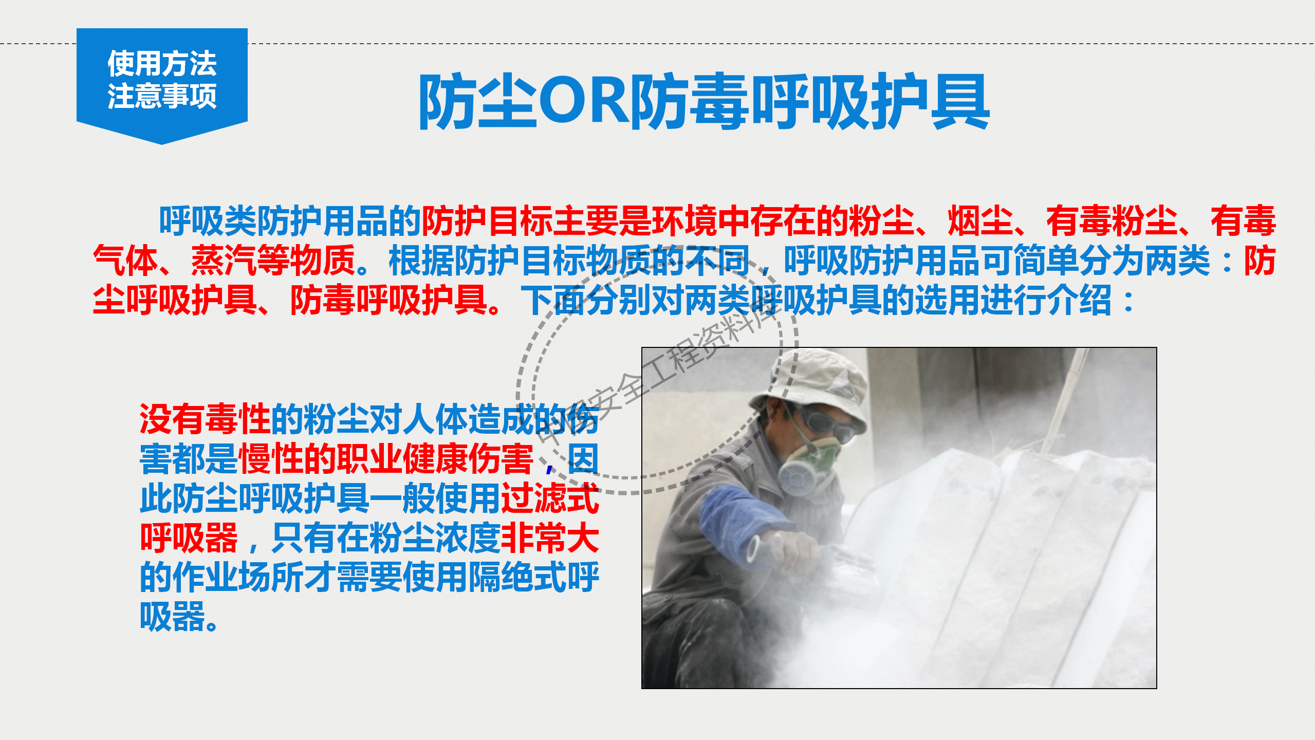 个体劳动防护用品讲座PPT（81页）