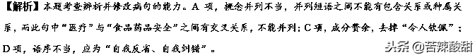 备战2019高考——辨析并修改病句（最全整理，最新试题精讲精练）