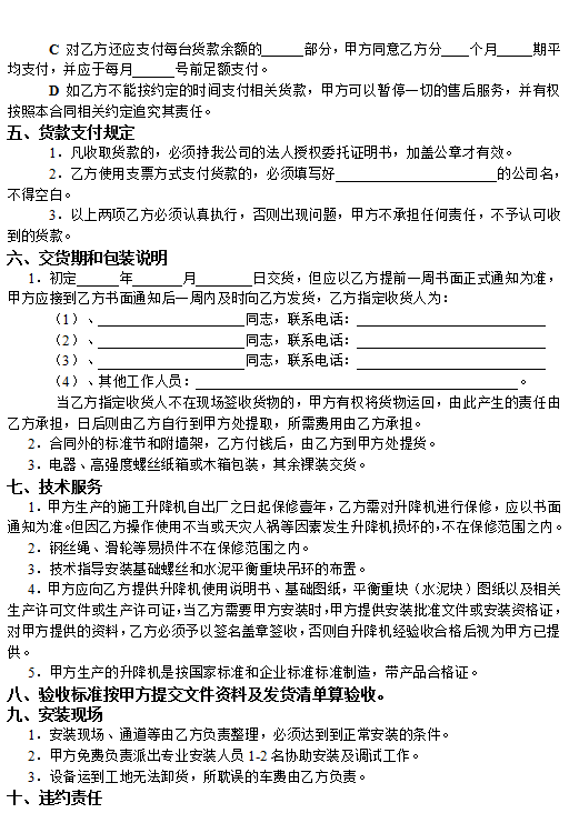 工程机械租赁，施工升降机租赁合同，承揽工程收藏备用