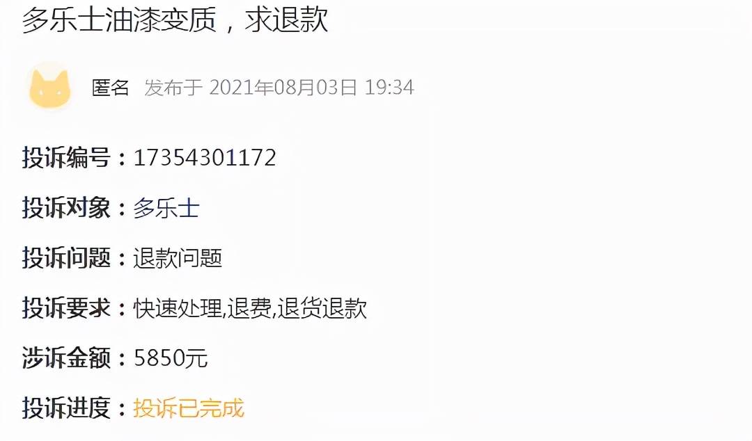 多乐士再陷“质量门”：甲醛超标、油漆变质，儿童漆涉虚假宣传