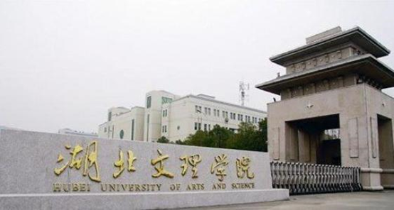 #2020高考专题#【湖北省开设医学专业的大学】