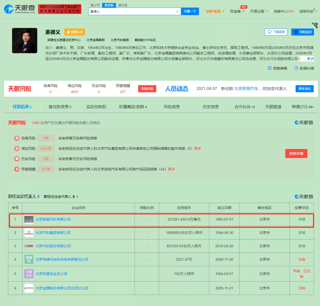 北汽集团姜德义一年考：勇于改革但成效甚微