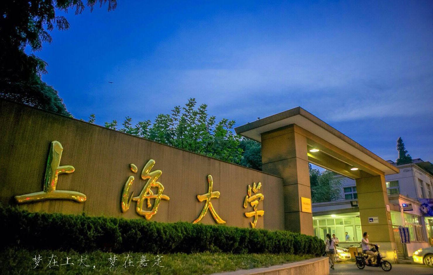 上海有哪些学校（上海全部40所大学排名）