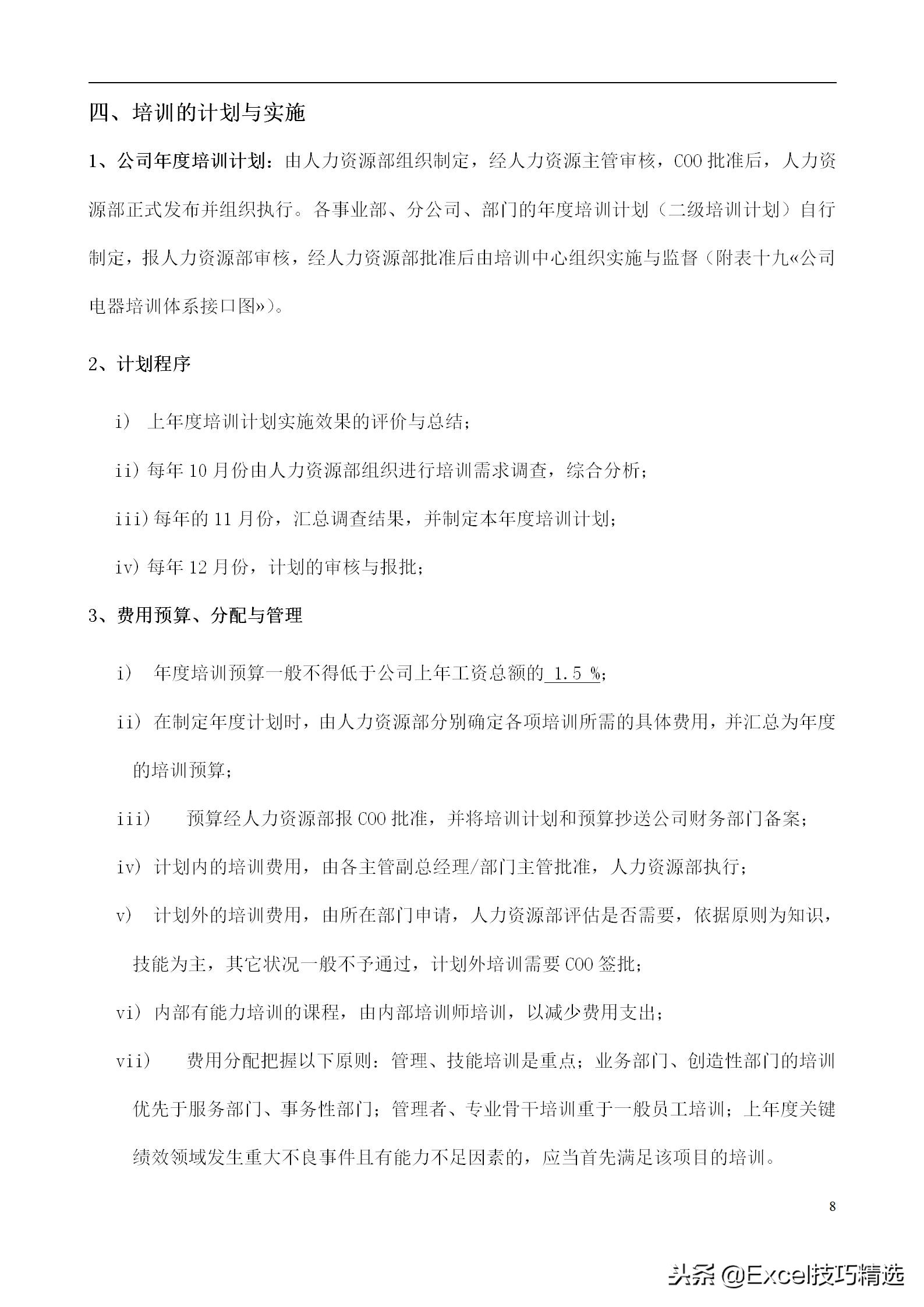 48页的公司培训管理手册，附全部管理表单