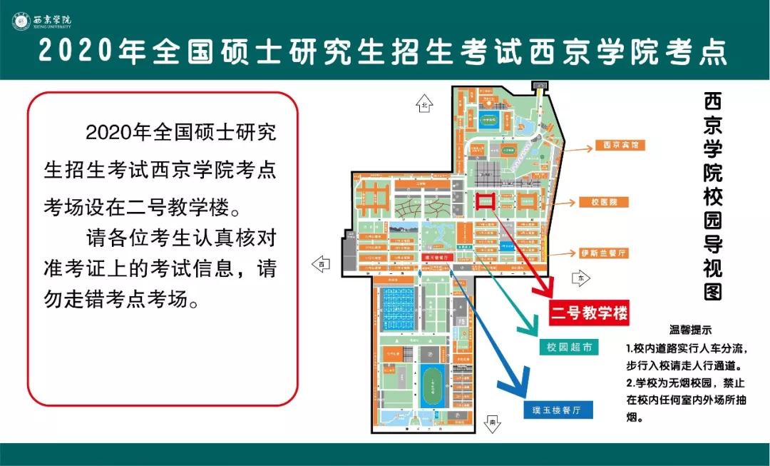 西京学院地址 西安西京学院详细地址-徐拾记官网